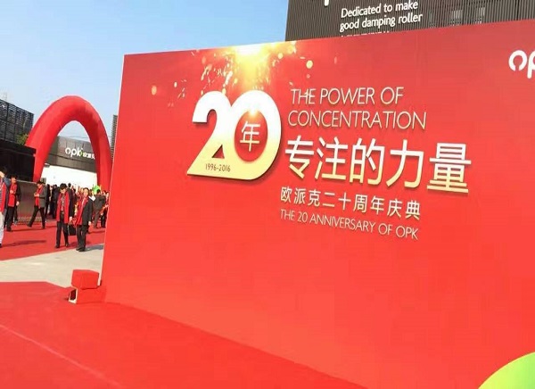 周年慶典大會(huì)-美湖策劃公司